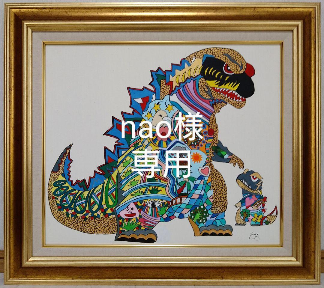 SALE【F10号】ジミー大西 （ライオン）手描き/表裏サイン有/油彩