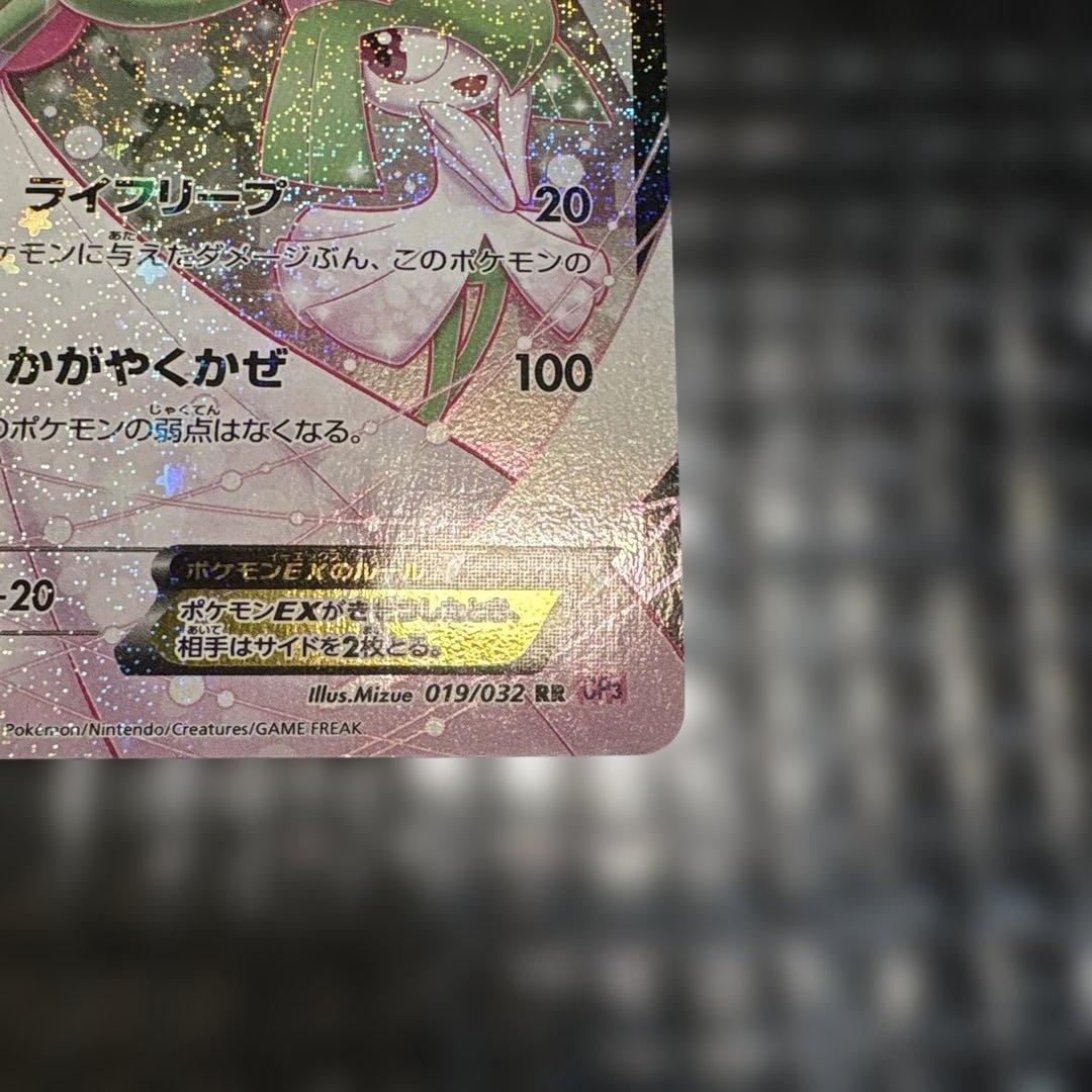 サーナイトEX RR CP3 ポケキュンコレクション