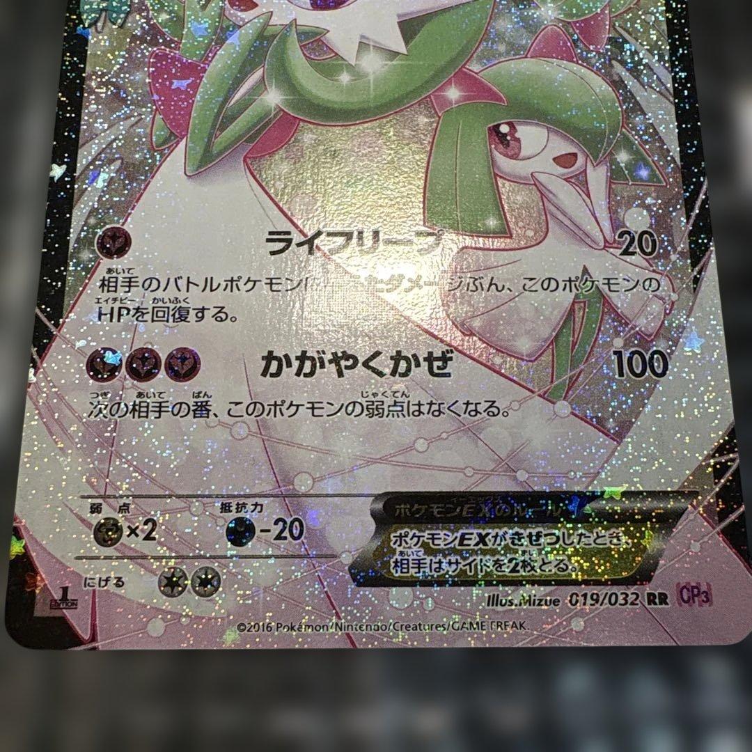 サーナイトEX RR CP3 ポケキュンコレクション