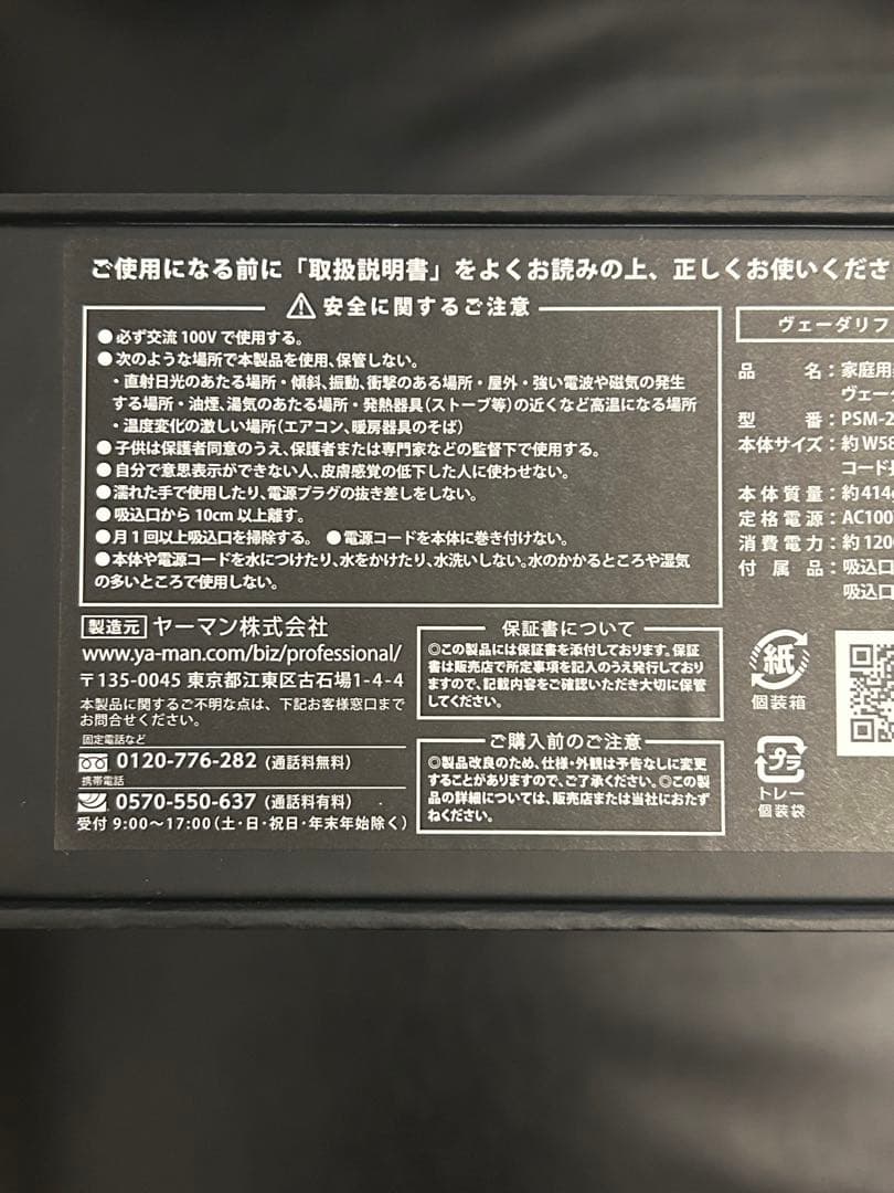 YA-MAN ヴェーダリフトドライヤー　カスタム 　PSM-220BA 新品