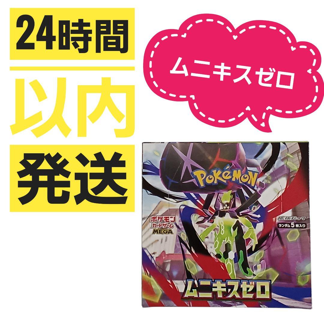 ポケモン✨️ムニキスゼロ ✨️新品未開封✨️シュリンク無しペリペリ