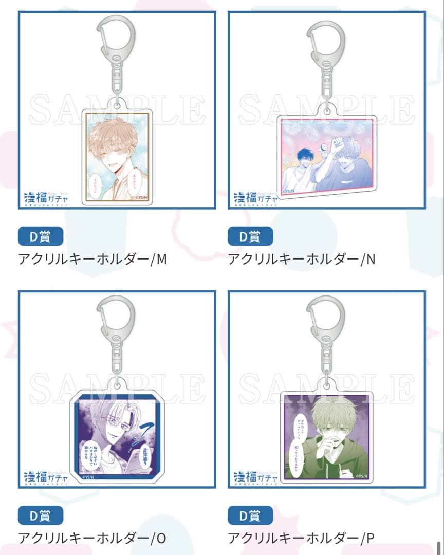 【多聞くん今どっち⁉︎】白泉社くじ 漫福ガチャ D賞 名シーンアクリルキーホルダー