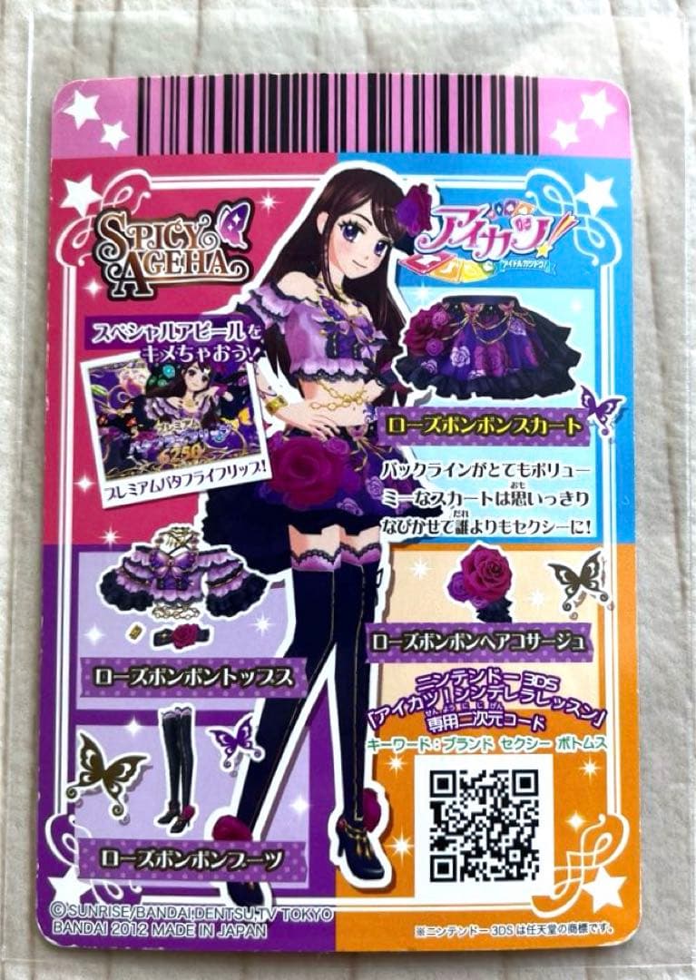 ローズボンボン コーデ ローズボンボンコーデ 4枚セット アイカツ