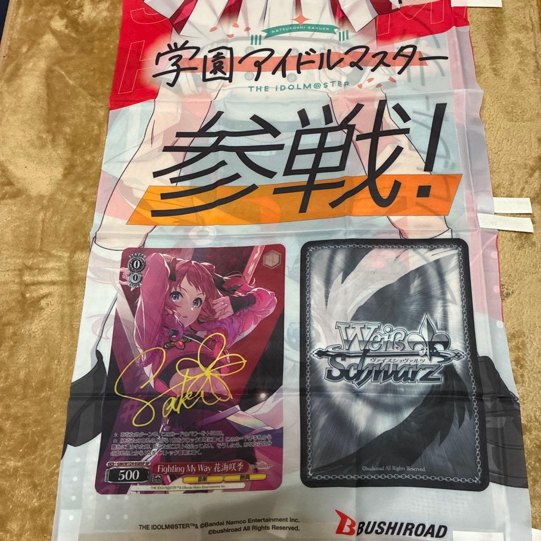 学園アイドルマスター のぼり 花海咲季 販促用 ヴァイスシュヴァルツ