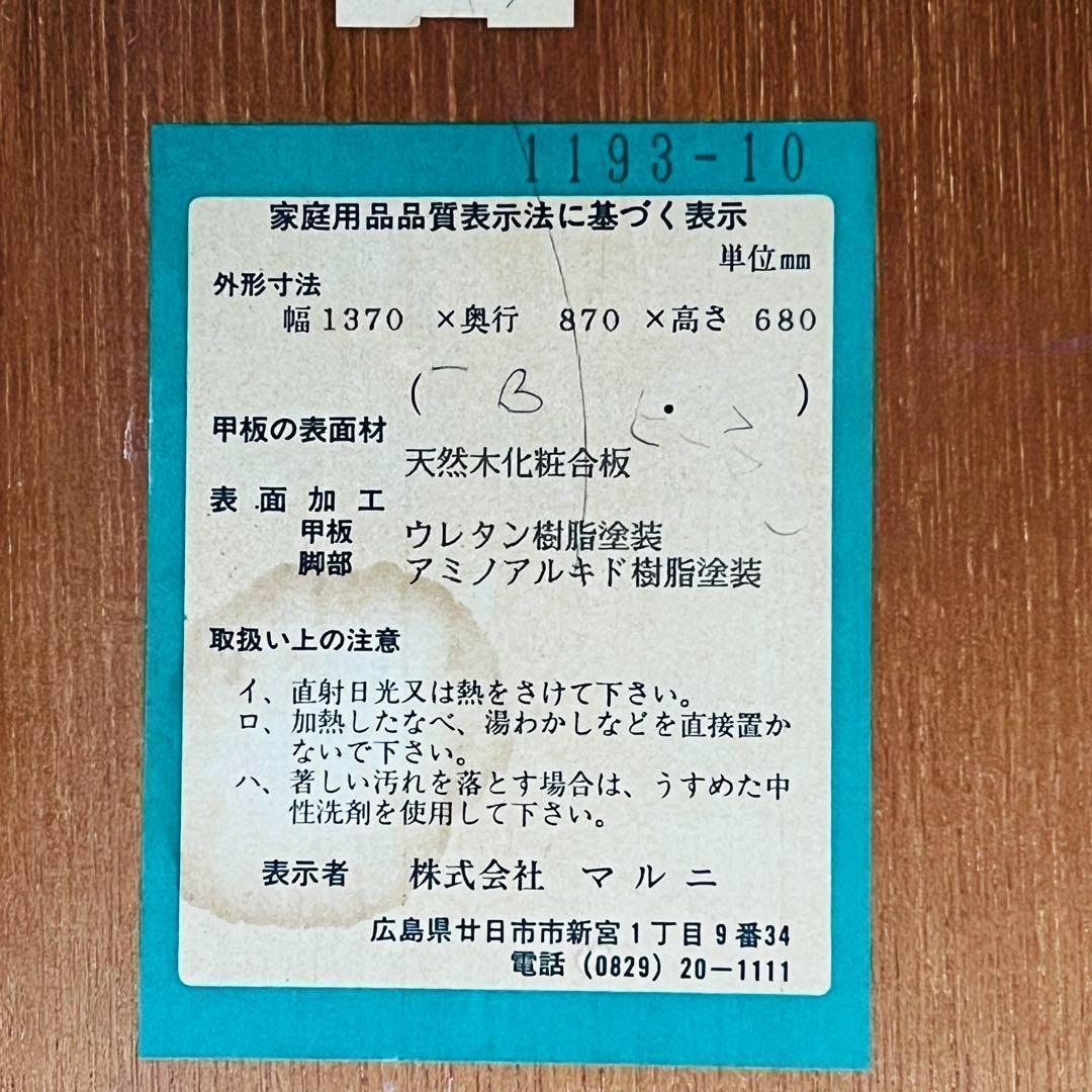 maruni / マルニ 地中海シリーズ ダイニングテーブル