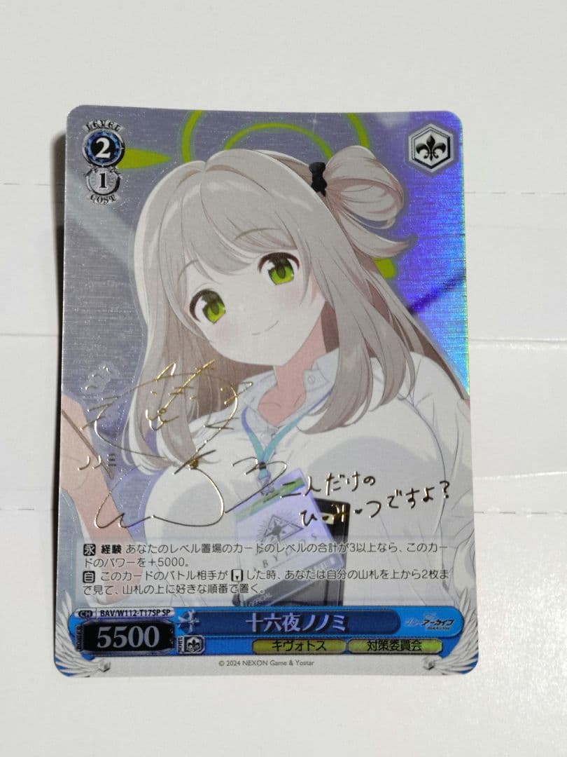 ヴァイスシュヴァルツ プロセカ 仲間だから 白石杏 SSP サイン