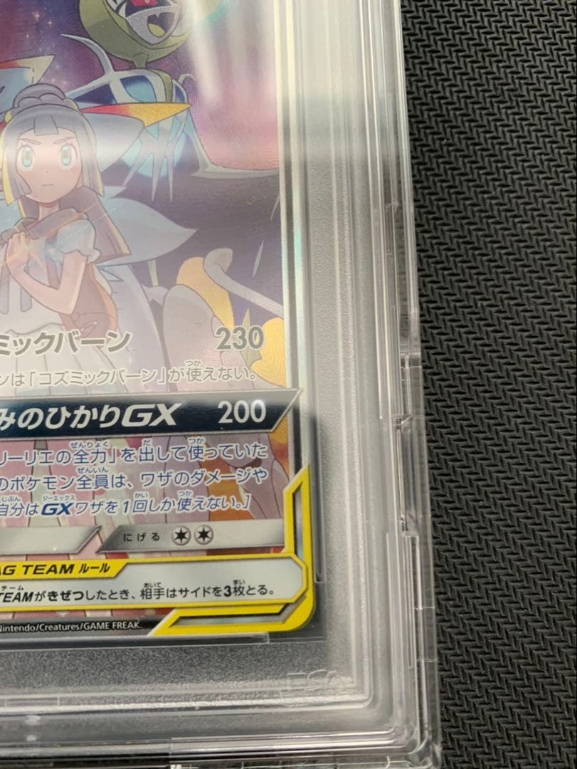 ソルガレオ&ルナアーラGX SA psa10