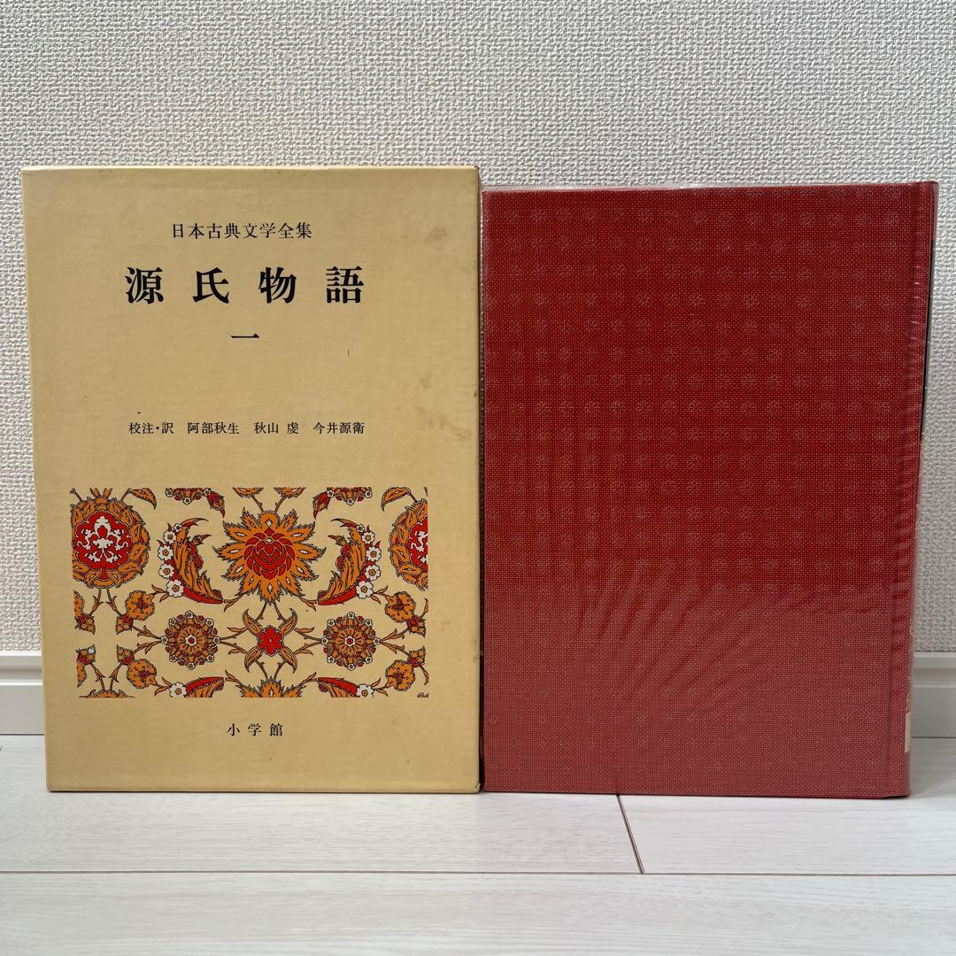 日本古典文学全集 源氏物語 全6巻 小学館 全巻セット 初版多数