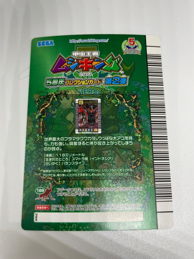 ムシキング　五周年　マンティスフタマタクワガタ