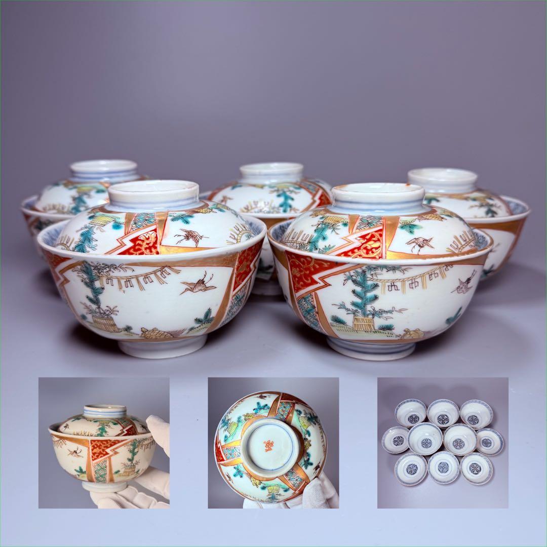 幕末～明治期　色絵鶴亀文様蓋物　五客　納箱付　料理屋　古器を楽しむ　金襴手　赤絵 幕末～明治期 色絵鶴亀文様蓋物 五客 納箱付 料理屋 古