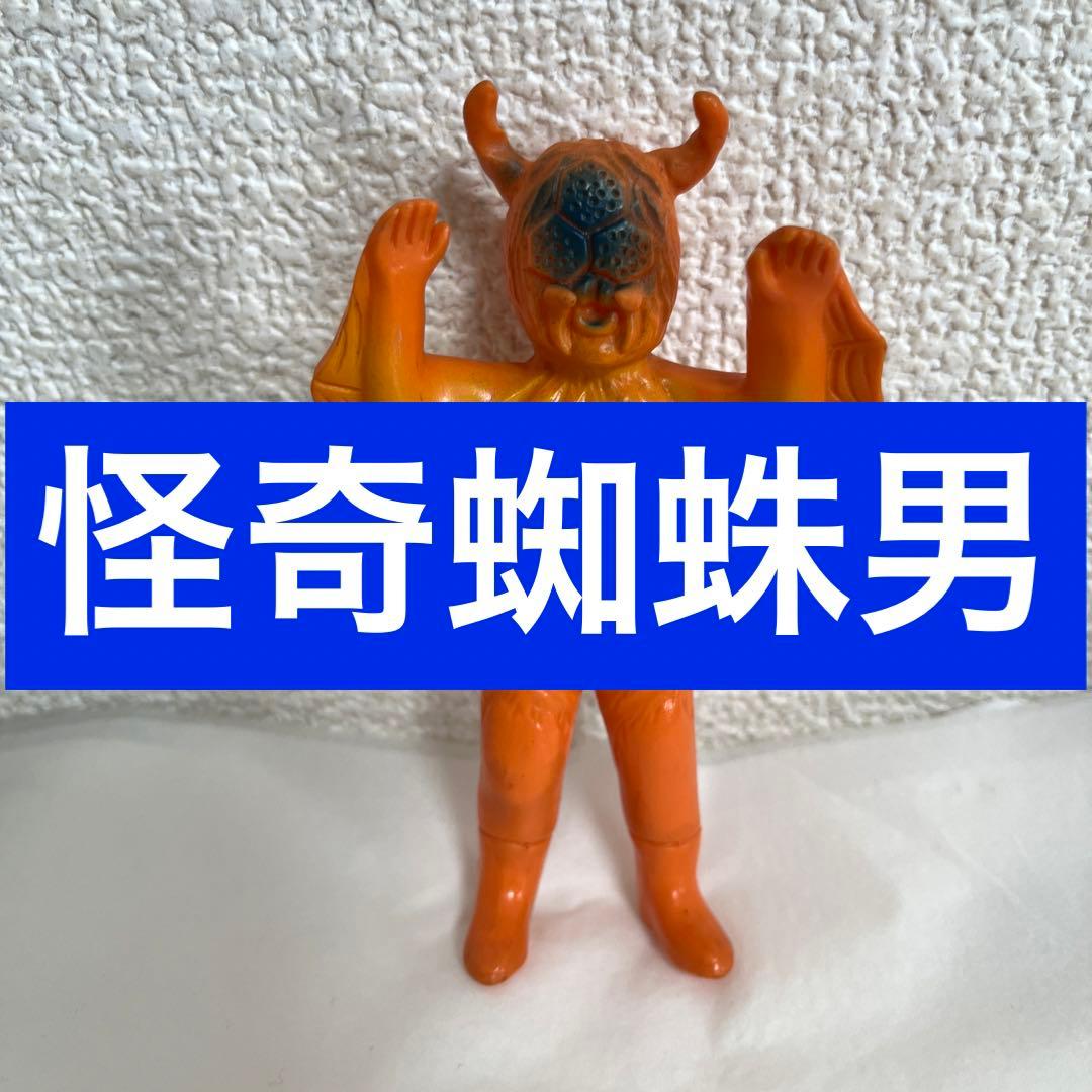 ⚠️当時物・貴重　仮面ライダー　蜘蛛男　クモ男　旧バンダイ　ミニソフビ ⚠️当時物・貴重 仮面ライダー 蜘蛛男 クモ男 旧バンダイ ミニソフビ