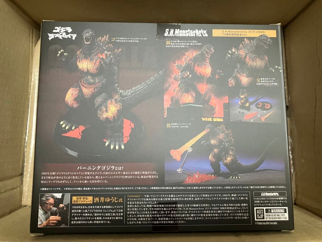 ■S.H.MonsterArts 『ゴジラVSデストロイア』 4種セット