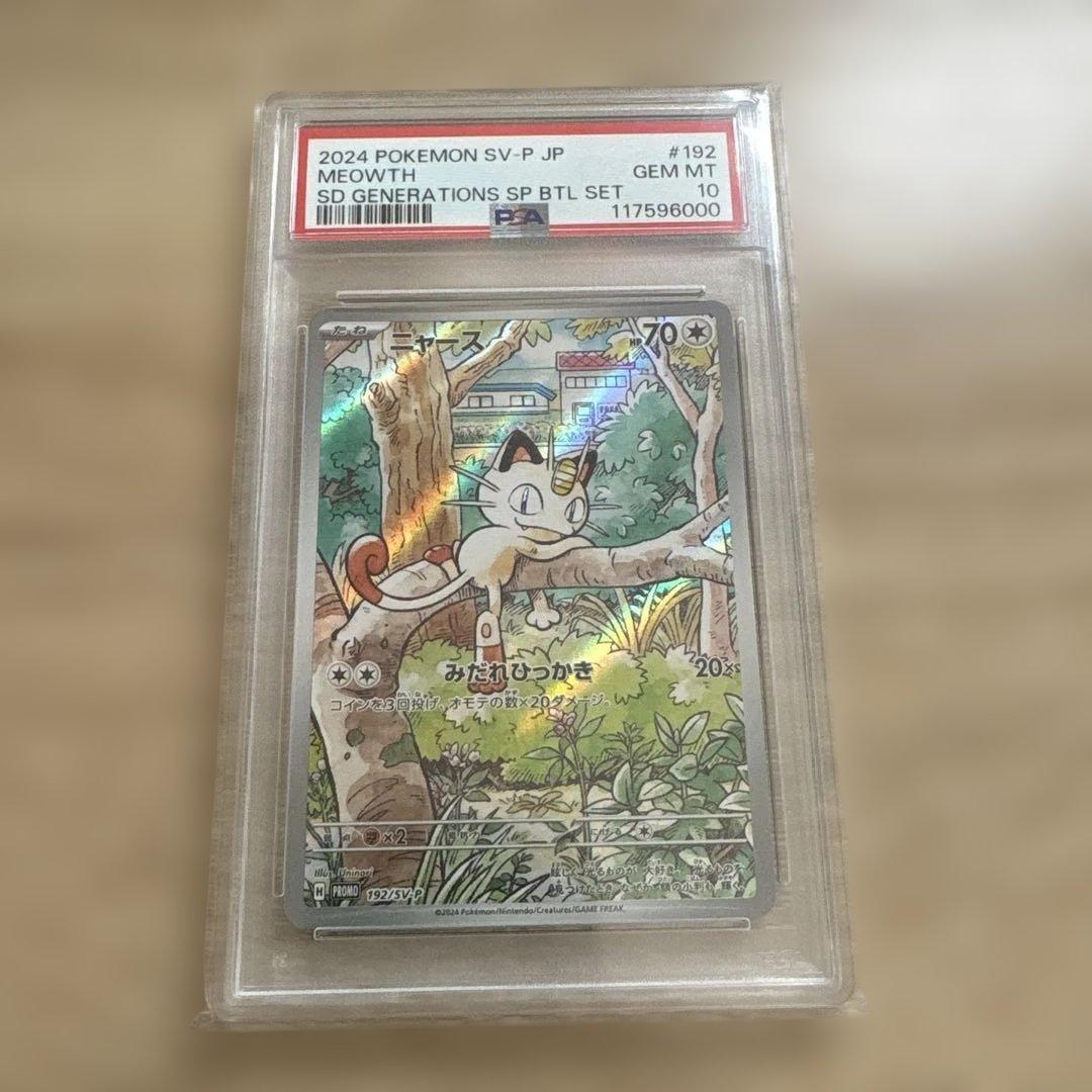 ニャースAR psa10 プロモ まるのみされたピカチュウ psa10