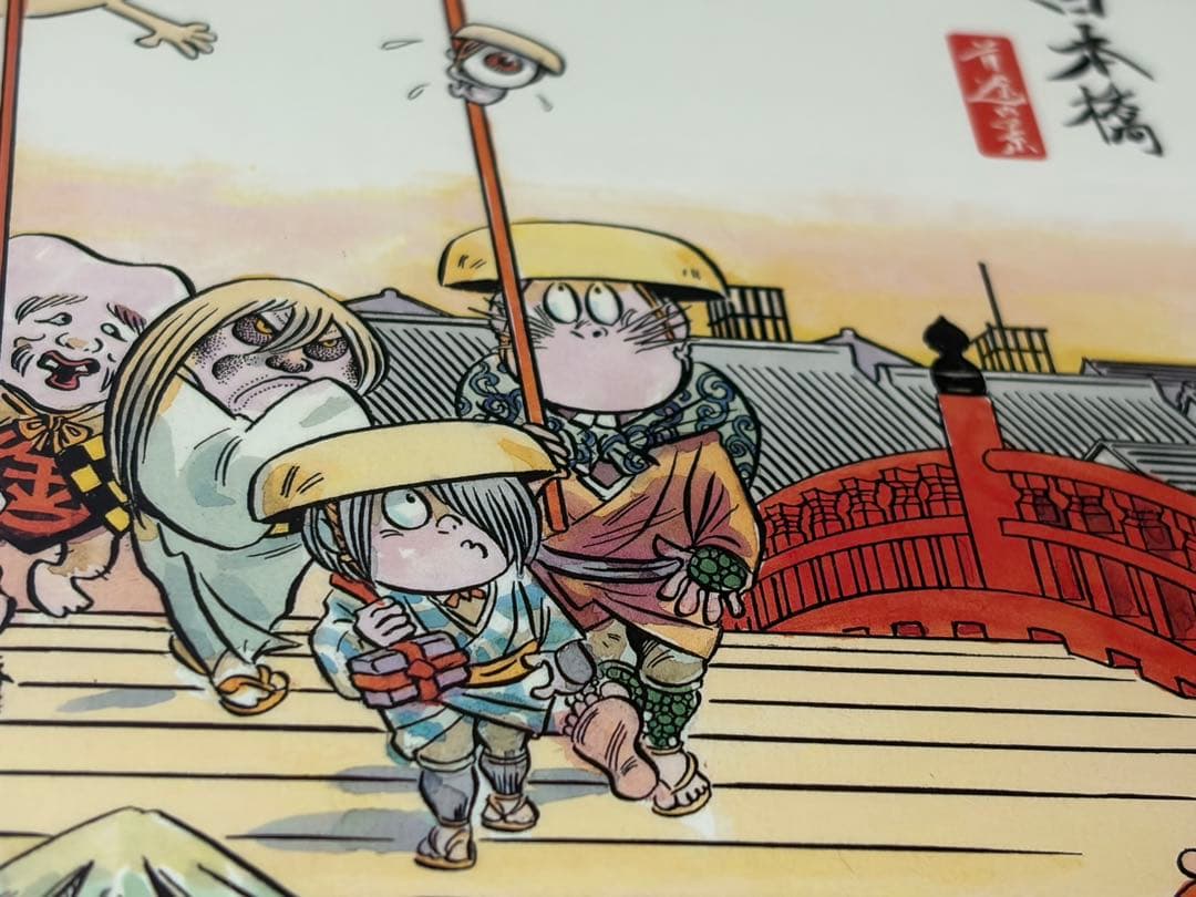 ゲゲゲの鬼太郎 妖怪道五十三次之内 日本橋 複製画 額装 水木