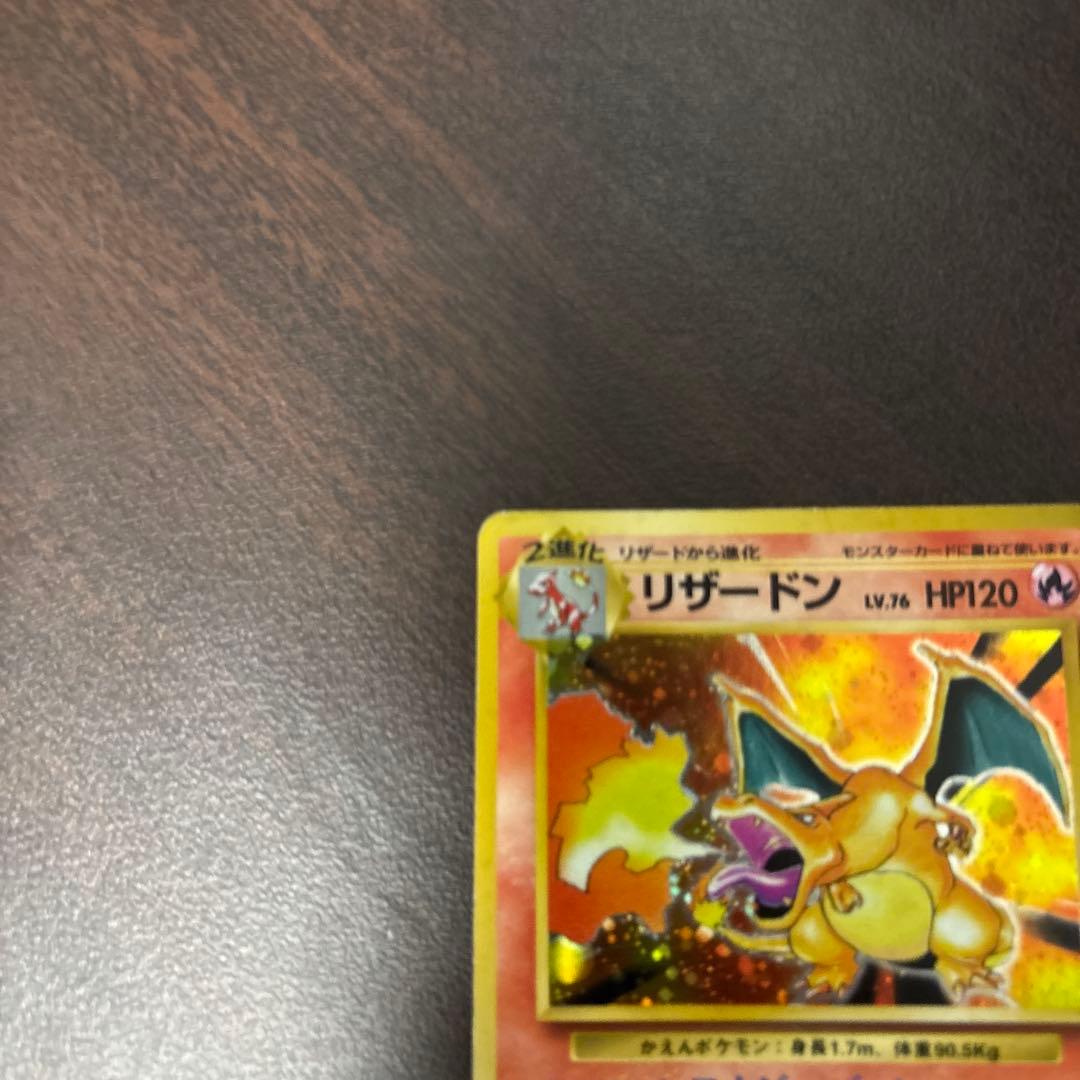 リザードン　旧裏