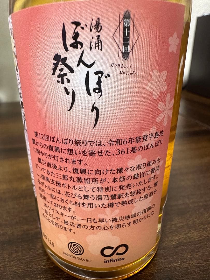 花咲くいろは ウイスキー 三郎丸蒸留所 - メルカリ