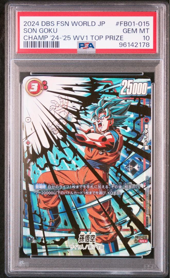 PSA10】FB01-015 孫悟空 SR ☆ CS チャンピオンシッププロモ