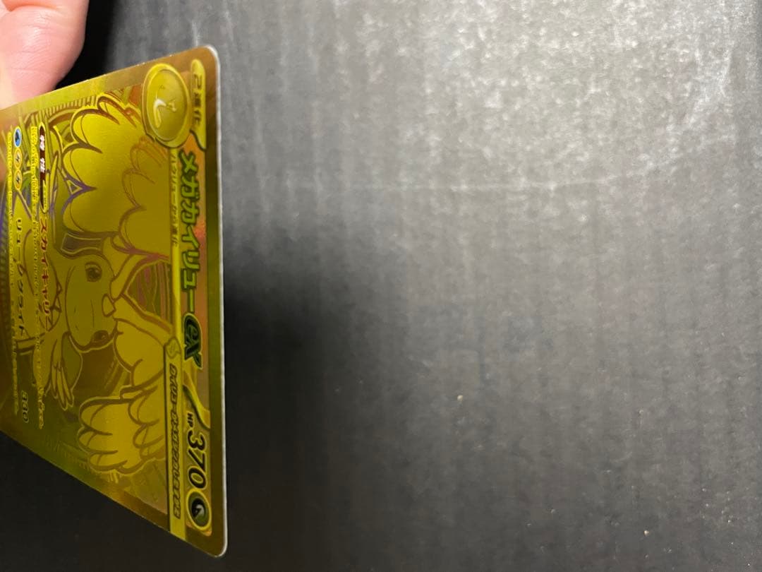 【即日発送】メガカイリューex MUR MEGAドリームex