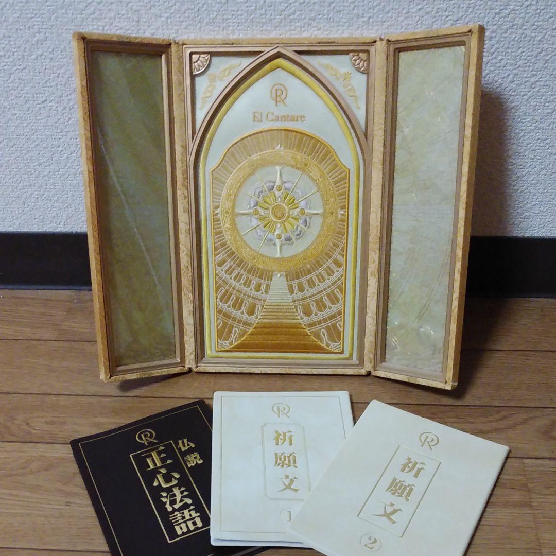 幸福の科学御本尊