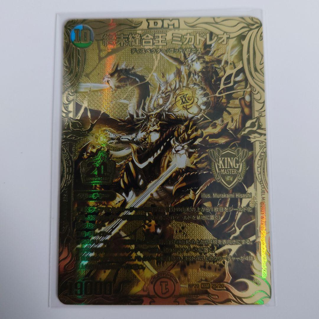 終末縫合王 ミカドレオ 金 - メルカリ