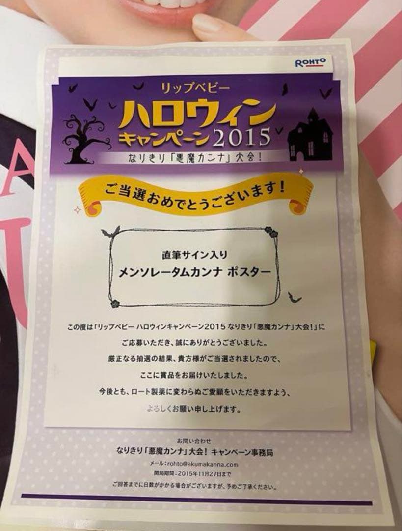 激レア 当選品 橋本環奈 ポスター 直筆サイン入り