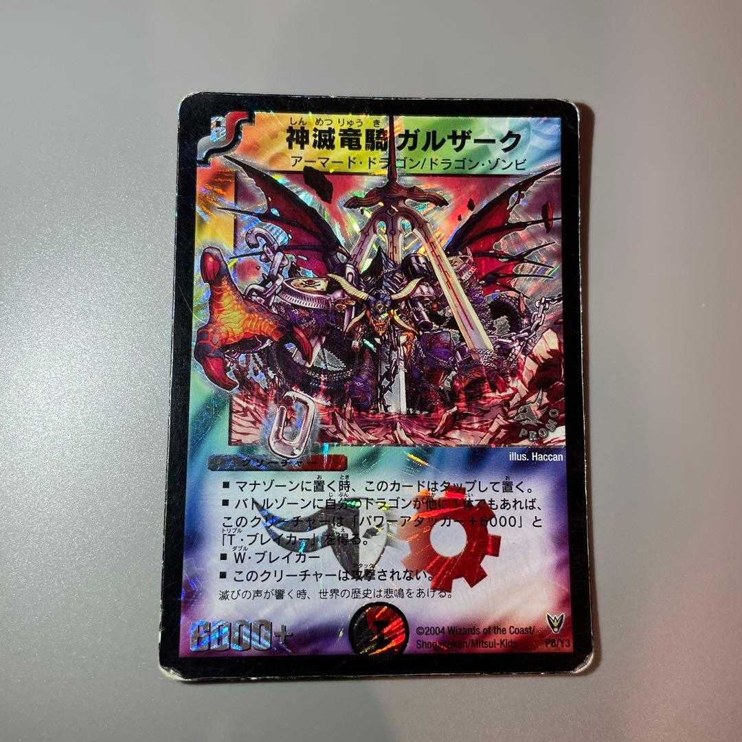 神滅竜騎ガルザーク プロモ デュエルマスターズ デュエマクラシック
