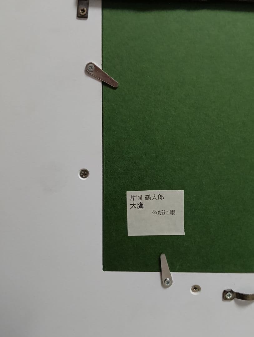 片岡鶴太郎 大鷹 水墨画 色紙に墨 ※購入前にコメント下さい 片岡鶴太郎