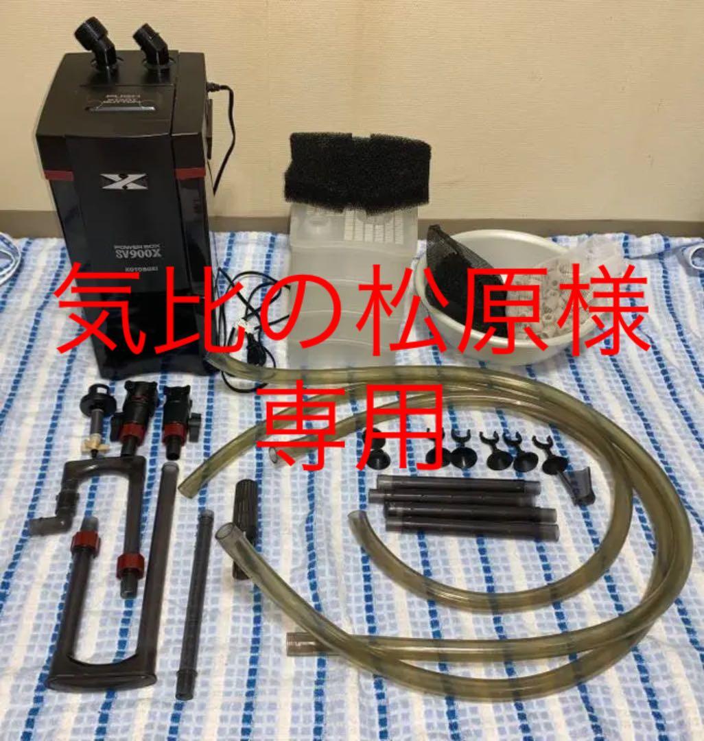 コトブキ パワーボックスSV900X 外部フィルター 外部フィルター