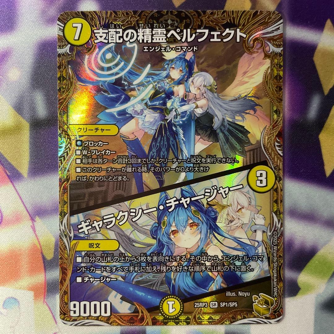 支配の精霊ペルフェクト ギャラクシー・チャージャー 金トレジャー 1