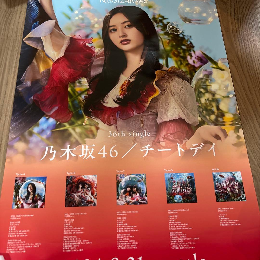 乃木坂46 井上和 36thシングル チートデイ ポスター