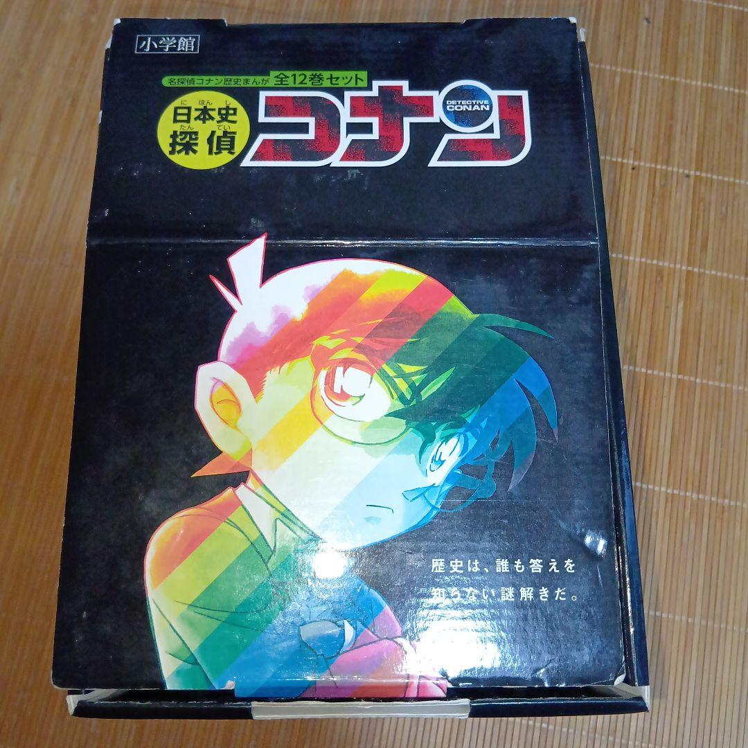 日本史探偵コナン(全12巻セット) - メルカリ