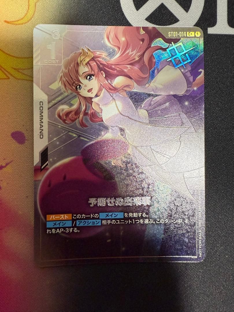 ガンダムカード 予期せぬ出来事 C+ ショップバトル プロモ パラレル