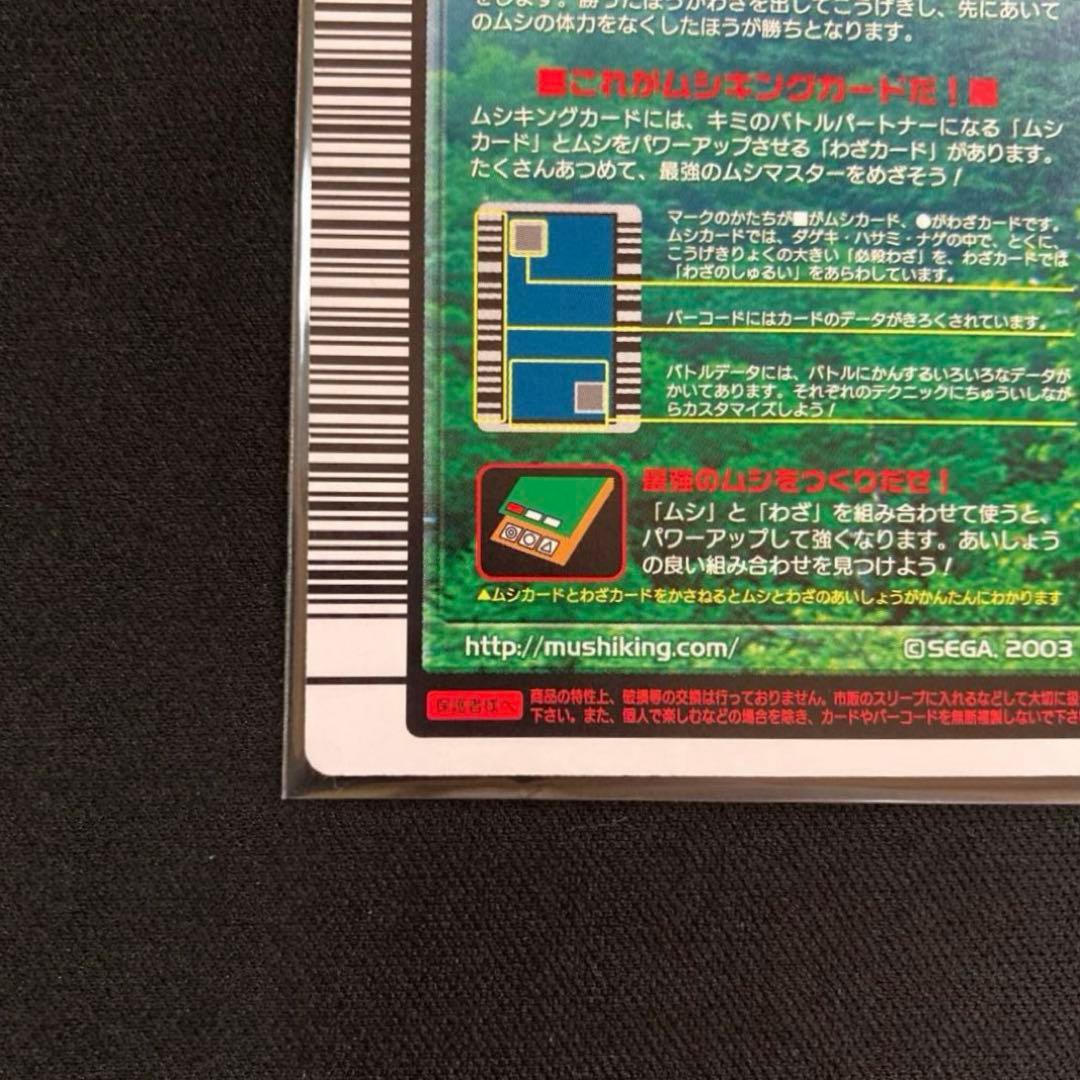 ムシキング ヘルクレスオオカブト 2004 ファースト　バーコードキラ