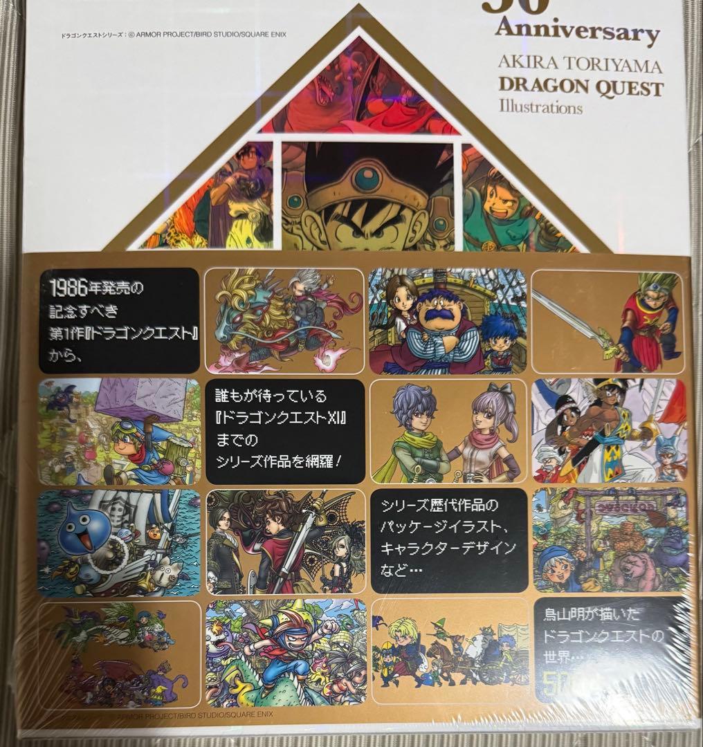 鳥山明 ジャンプ 懸賞 当選 ステッカー シール ドラゴンクエスト 竜王
