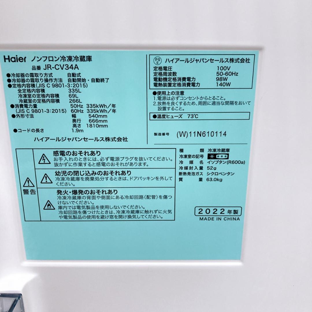 OE10131 ハイアール 335L 冷蔵庫 大型 小型 一人暮らし