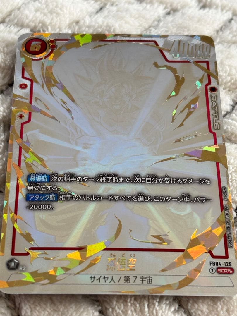 ドラゴンボールフュージョンワールド　スーパーパラレル孫悟空