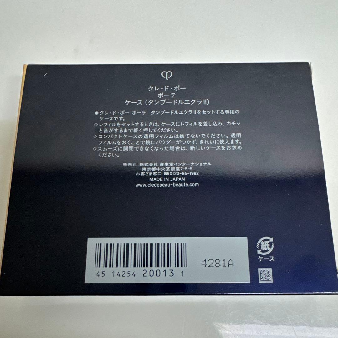クレドポーボーテ タンプードルエクラⅡ オークル00 未開封スポンジ付き