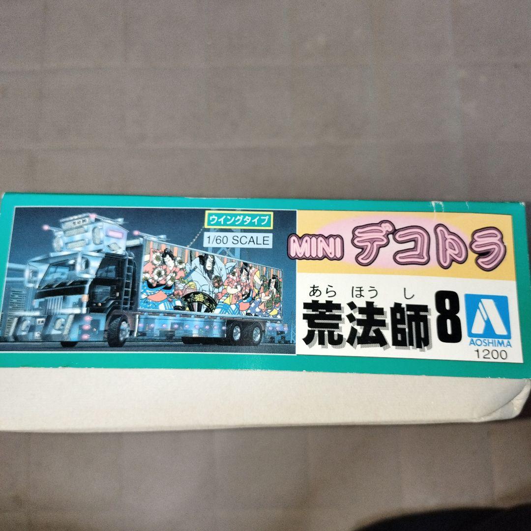 アオシマ ミニデコトラ 荒法師 - メルカリ