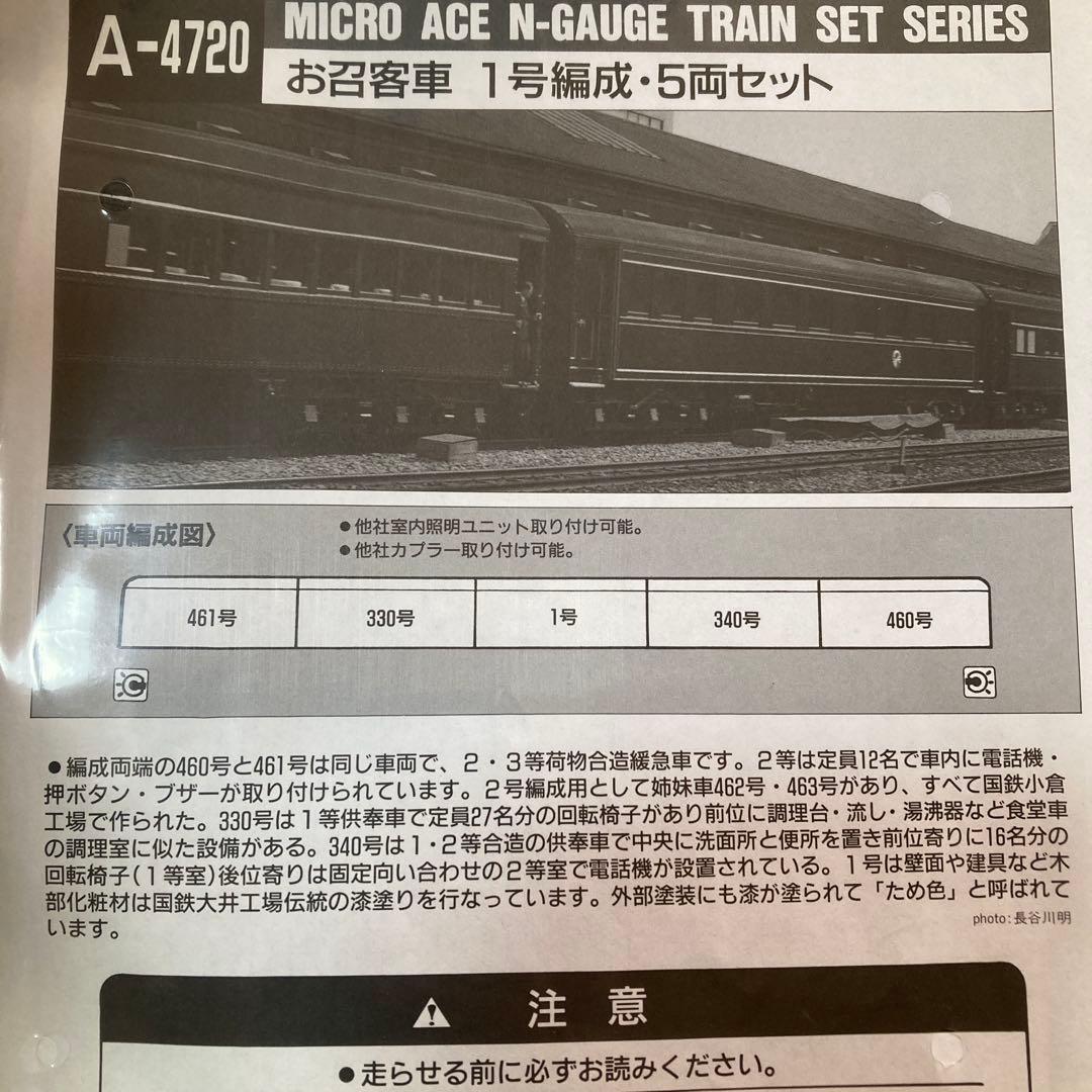 ✨未使用 ✨MICRO ACE お召客車3点セットC57-1 お召指定機 - メルカリ