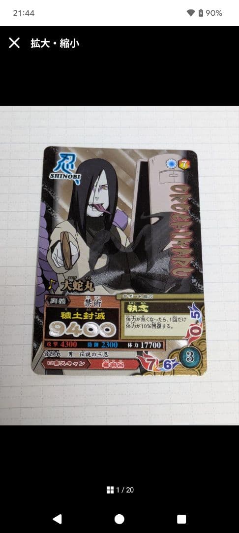 【確認用購入不可】サンプルカード【ナルティメットミッションなど】