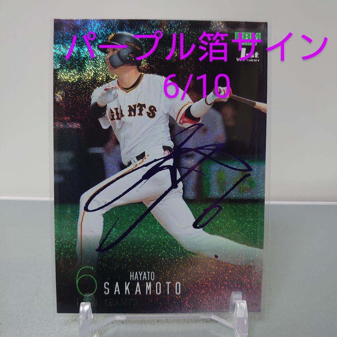 貴重・PSA8】坂本勇人 bowman #6/10ジャージナンバー みやすく 10シリ