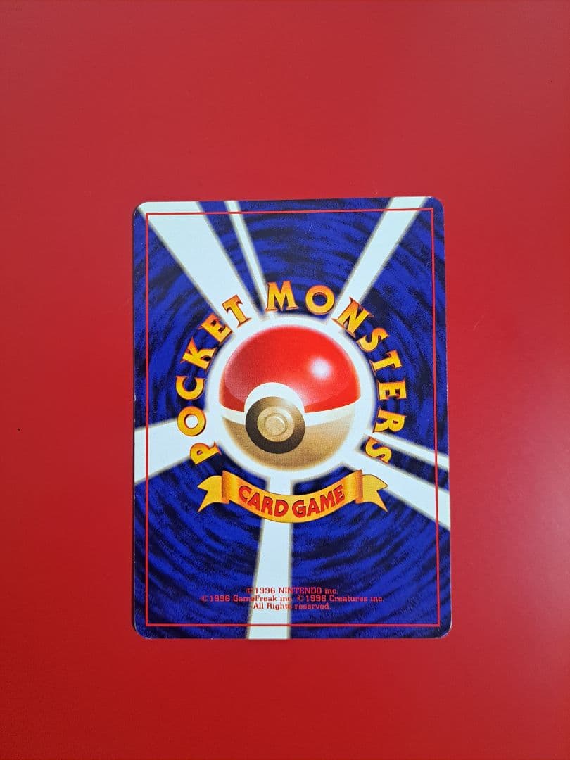 ポケカ　旧裏　マークなし　【初版】リザード