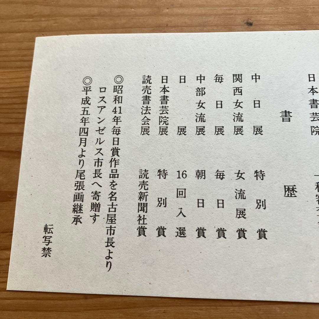 女流書家 江川香竹 書 一期一会 色紙 - メルカリ