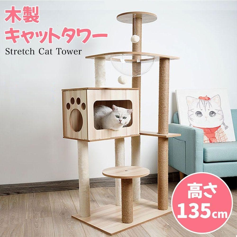 M2943-132-96】キャットタワー 多機能 豪華な猫タワー おしゃれ M2943