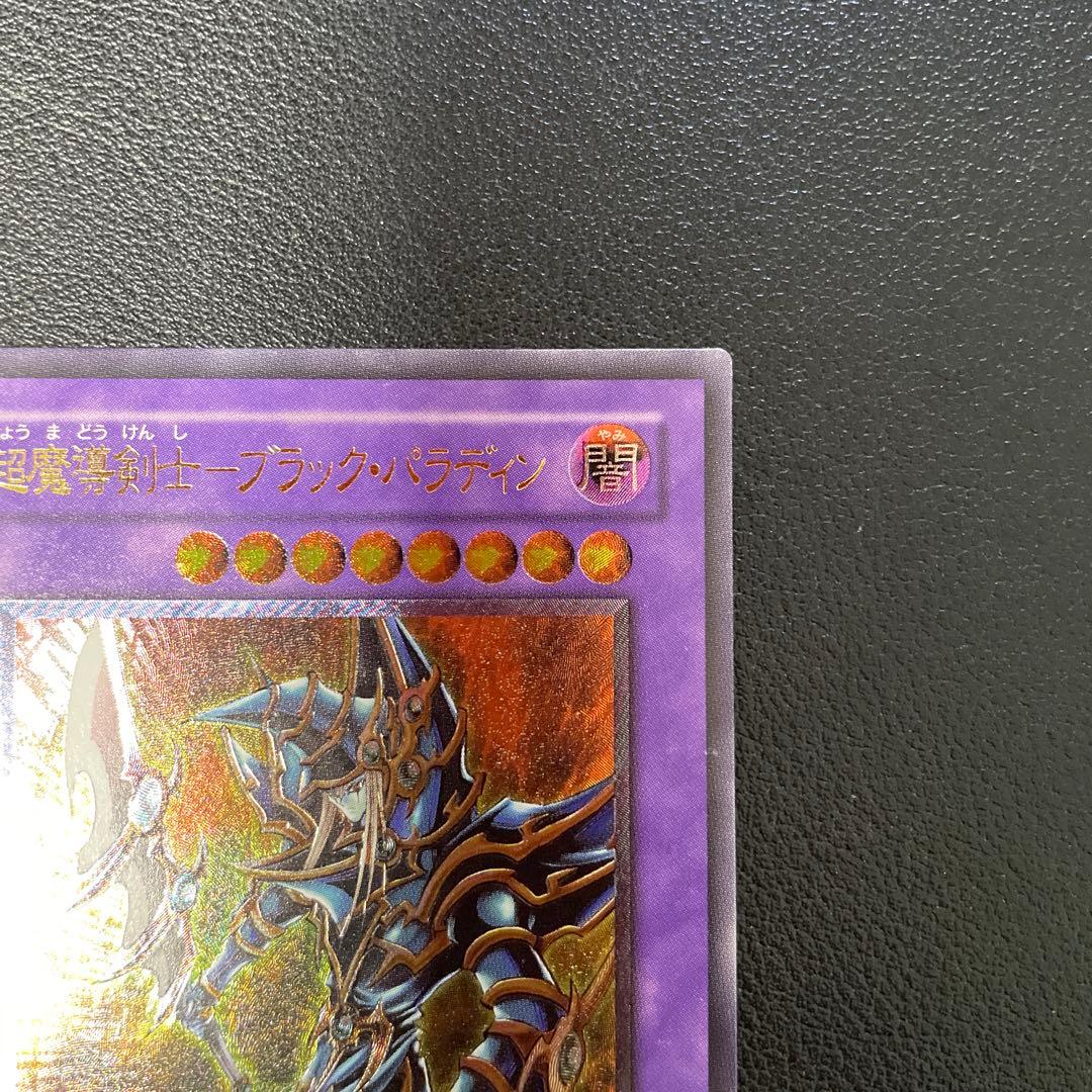 遊戯王3期　超魔導剣士ブラックパラディン　レリーフ　303-051 2