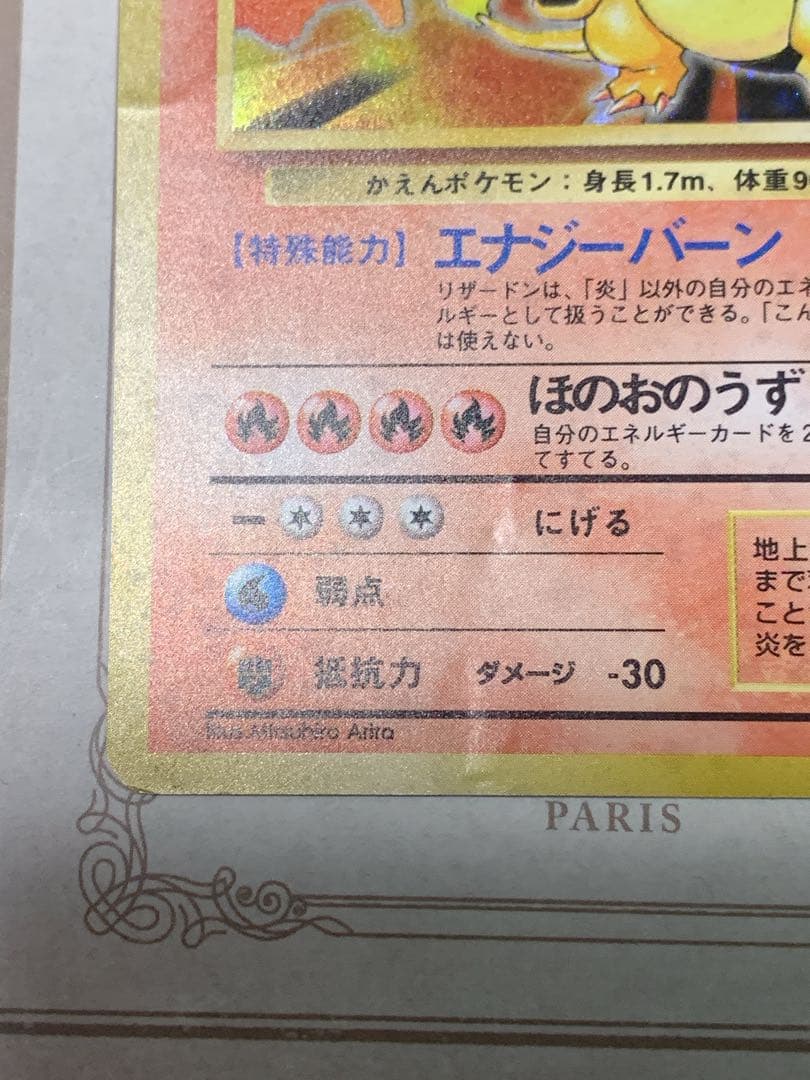 かえんリザードン 初期No.006 初版 当時物 旧裏面 ポケモンカード