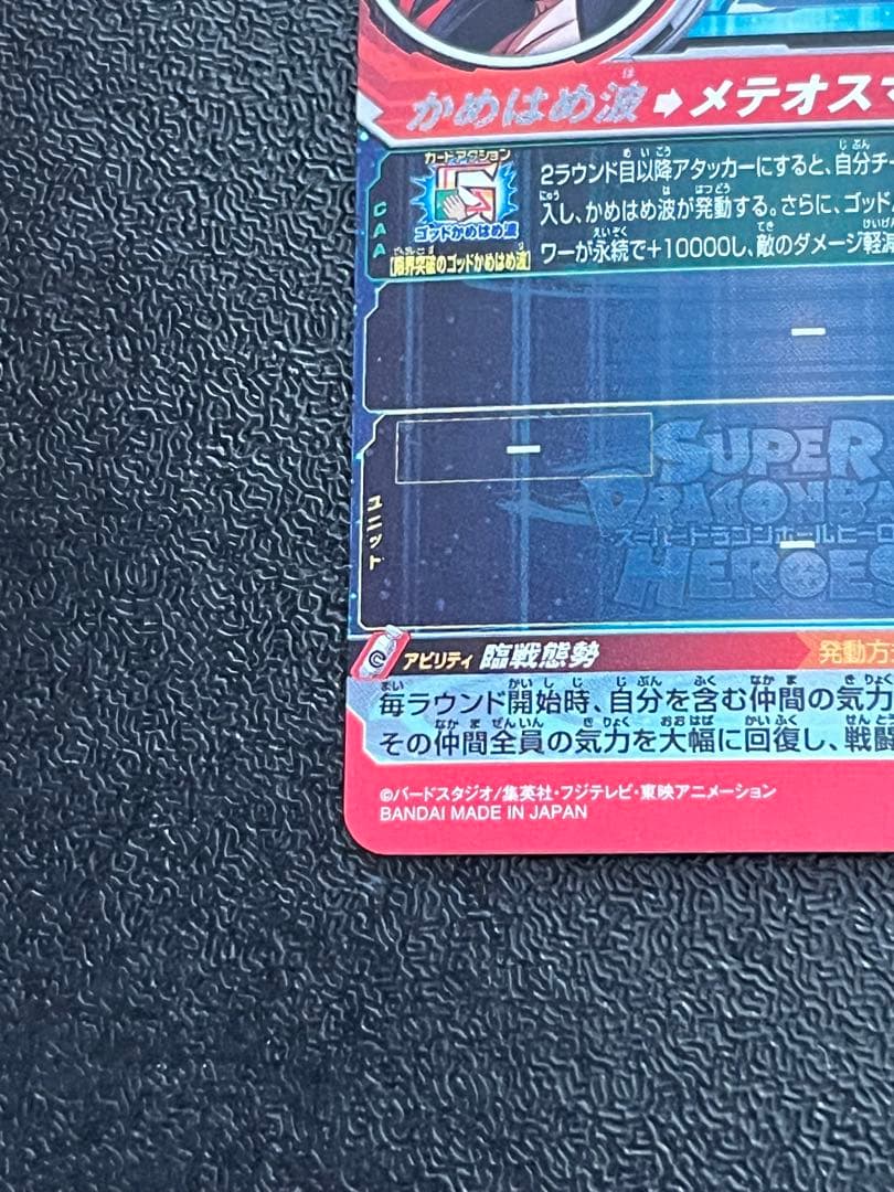 スーパードラゴンボールヒーローズ　um9-sec 孫悟空:GT