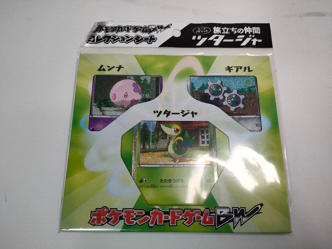 オンラインゲーム・おもちゃ・グッズ - ポケモンカードゲームBW