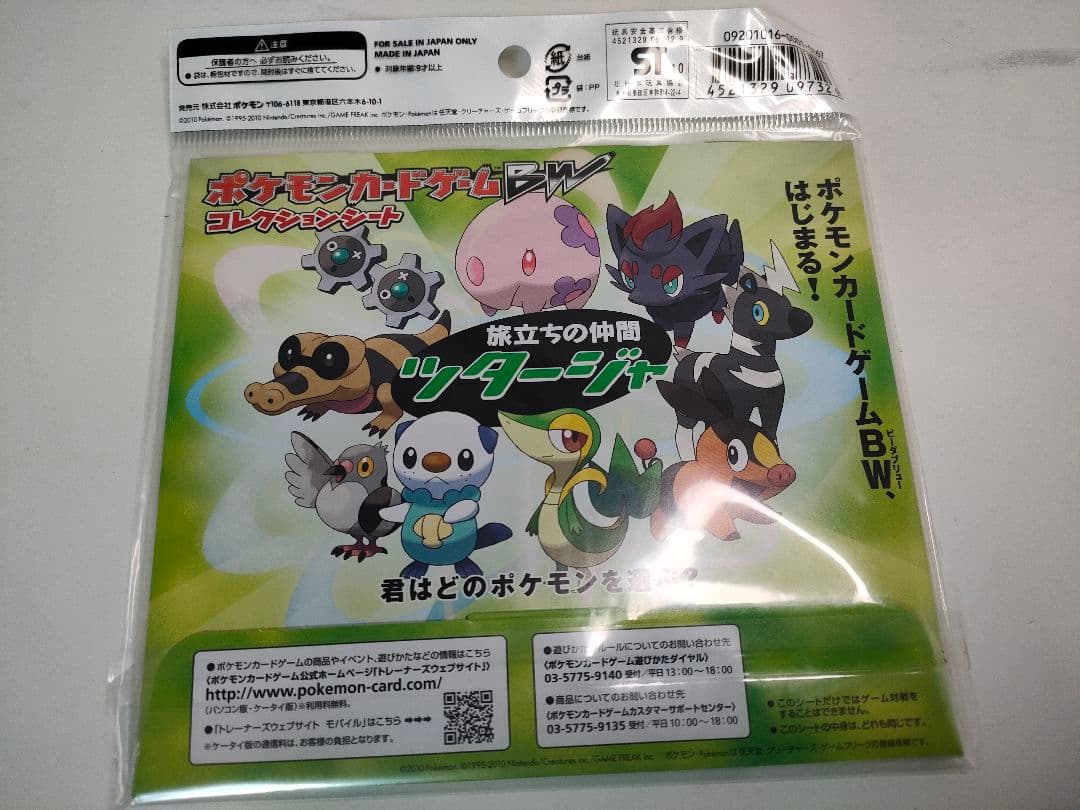 オンラインゲーム・おもちゃ・グッズ - ポケモンカードゲームBW