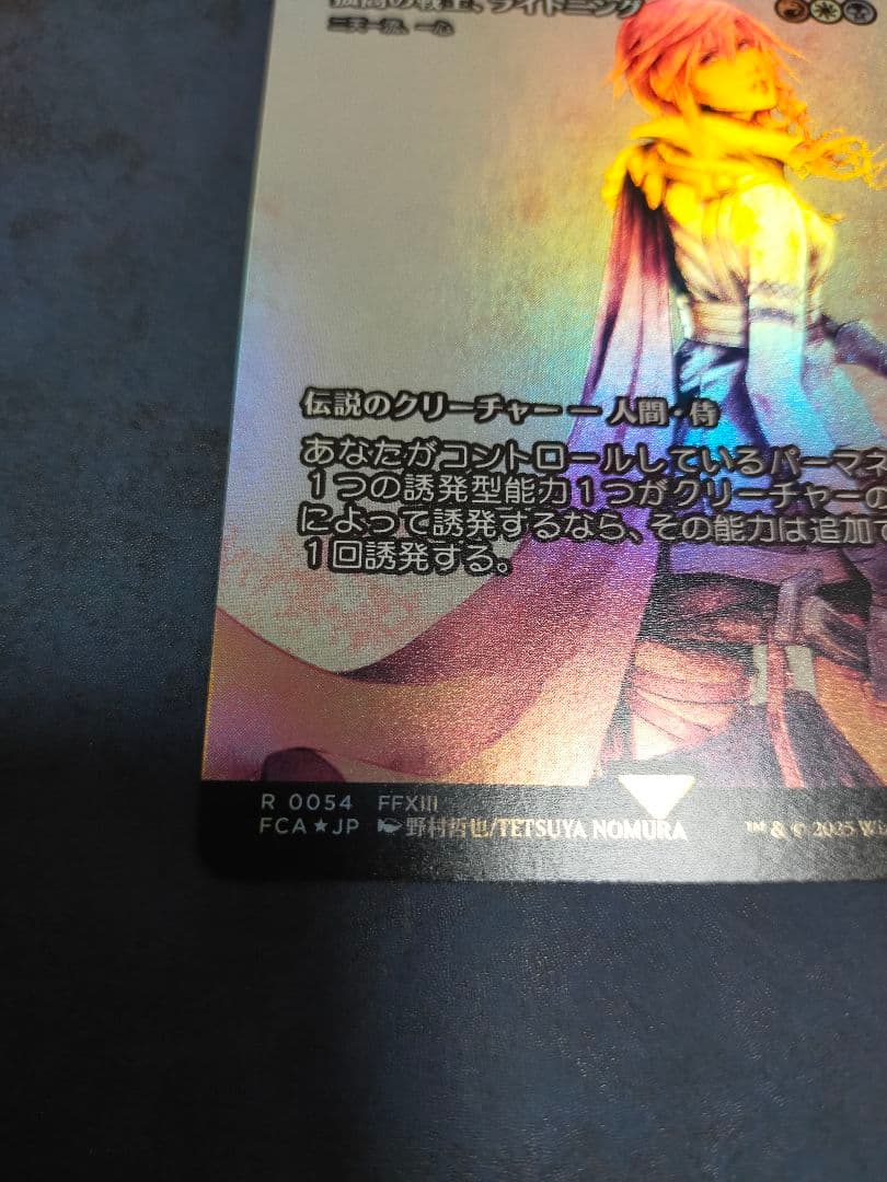 MTG FF 孤高の戦士、ライトニング 継承史 foil